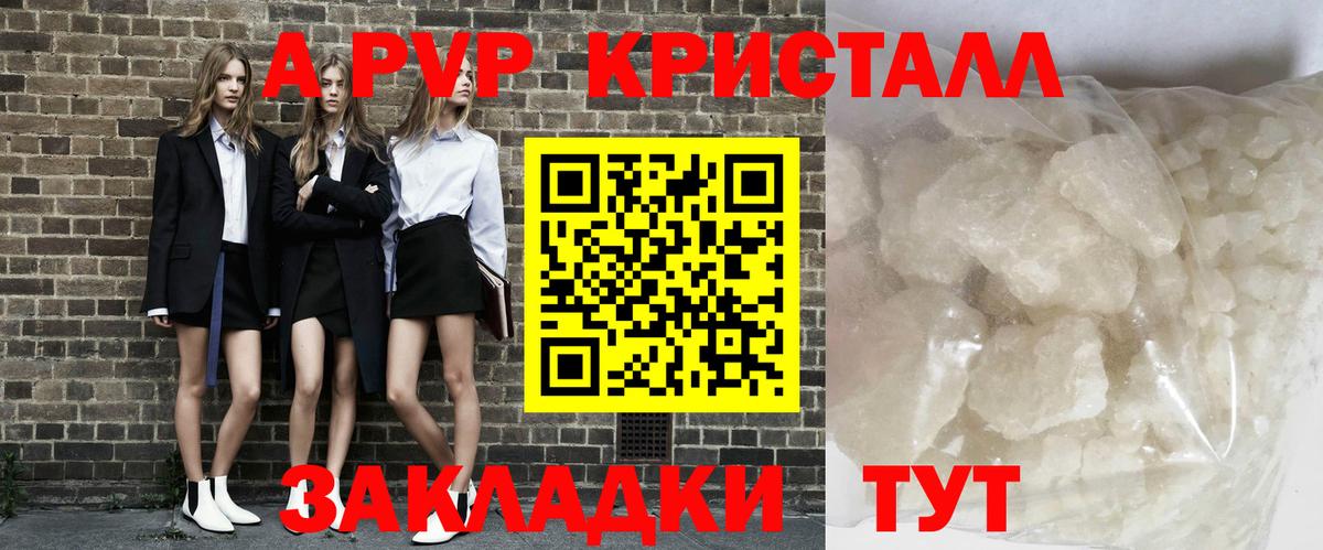 APVP кристаллы Кострома