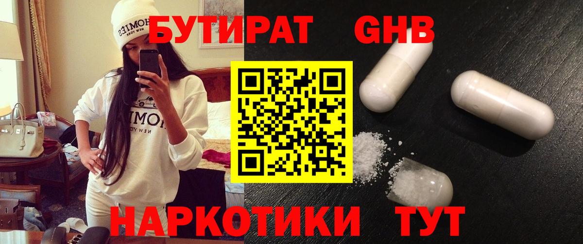Кострома  БУТИРАТ  Вход с VPN  Бутират бутик 