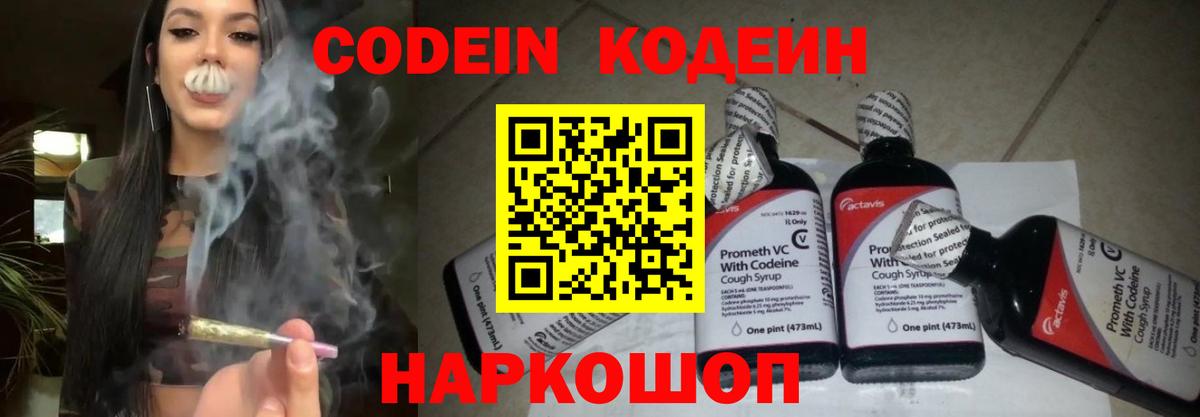 Кострома  Codein Purple Drank  Вход с VPN 