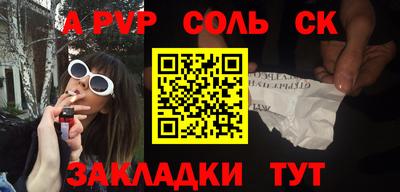 соль ск Коммунар